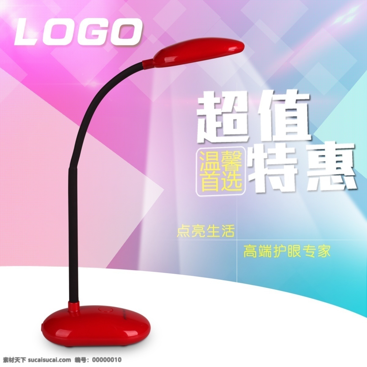 led 臺燈 主 圖 led臺燈 直通車 主圖 原創(chuàng)設(shè)計 原創(chuàng)淘寶設(shè)計