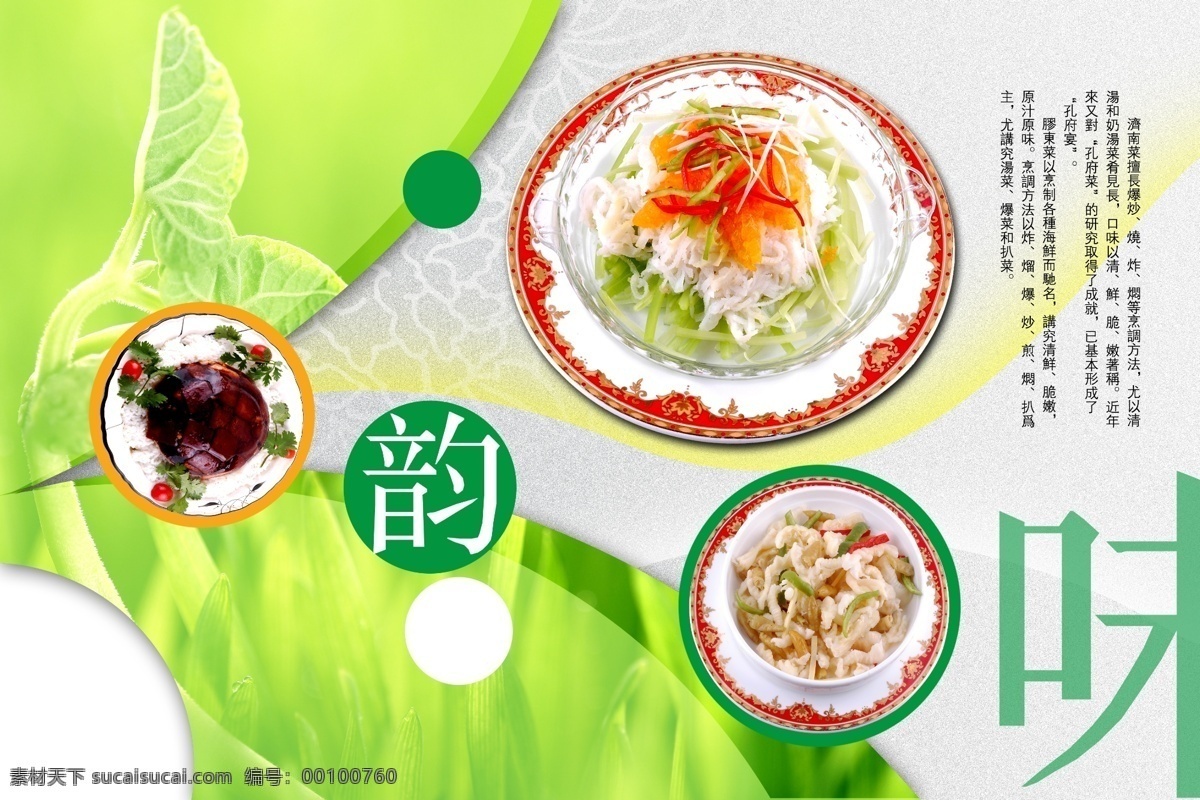 精美菜谱系列 华夏 美食 韵味 绿色 白色