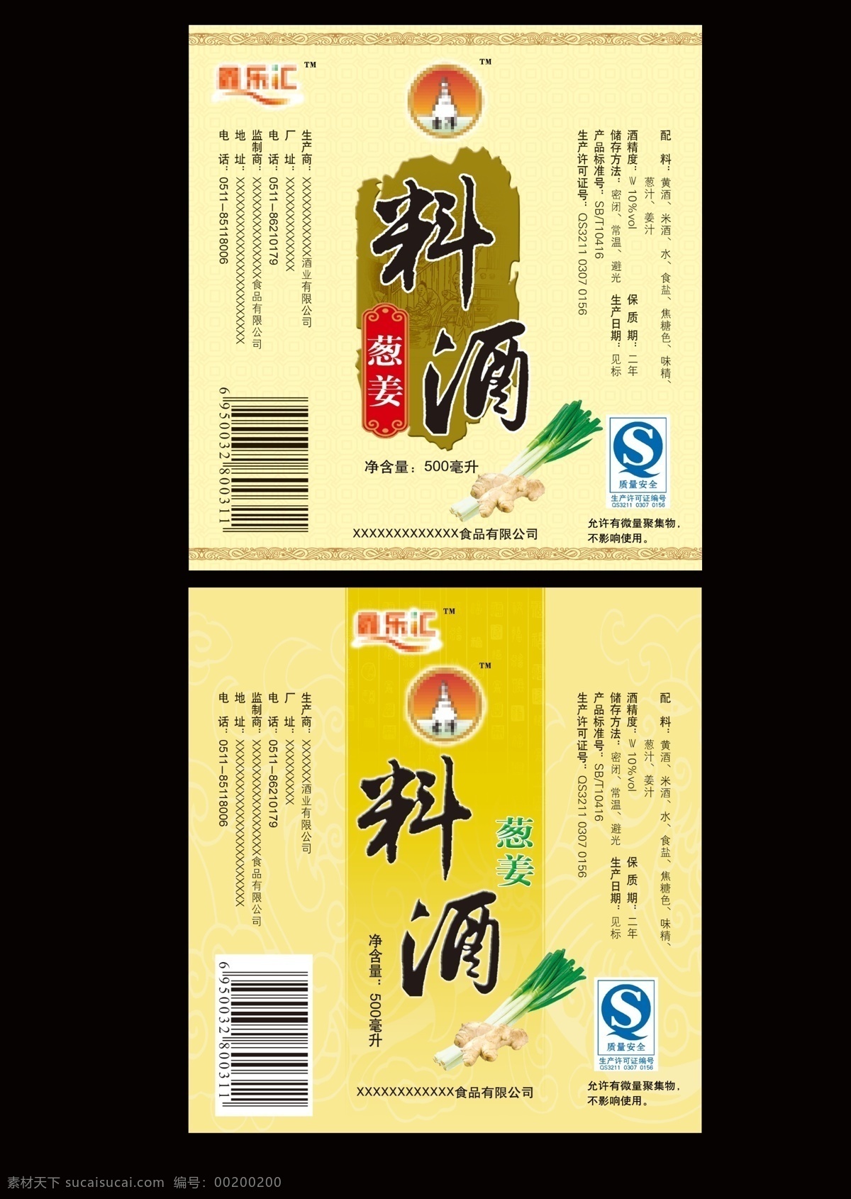 料酒 蔥姜 大蔥 生姜 瓶貼 醋 調(diào)味料 分層 源文件