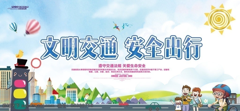 文明 交通安全 出行 關(guān)愛生命 文明出行 出入平安 文明城市 和諧社會(huì) 文明家園 文明市民 交警 文明開車 交通安全展板 紅綠燈 文明駕駛 安全出行 交通治理 安全 安全行車 交通安全宣傳 交通安全標(biāo)語 文明行車 和諧交通 遠(yuǎn)離酒駕 交通警察 文明乘車 文明交通 文明旅游 文明建設(shè)