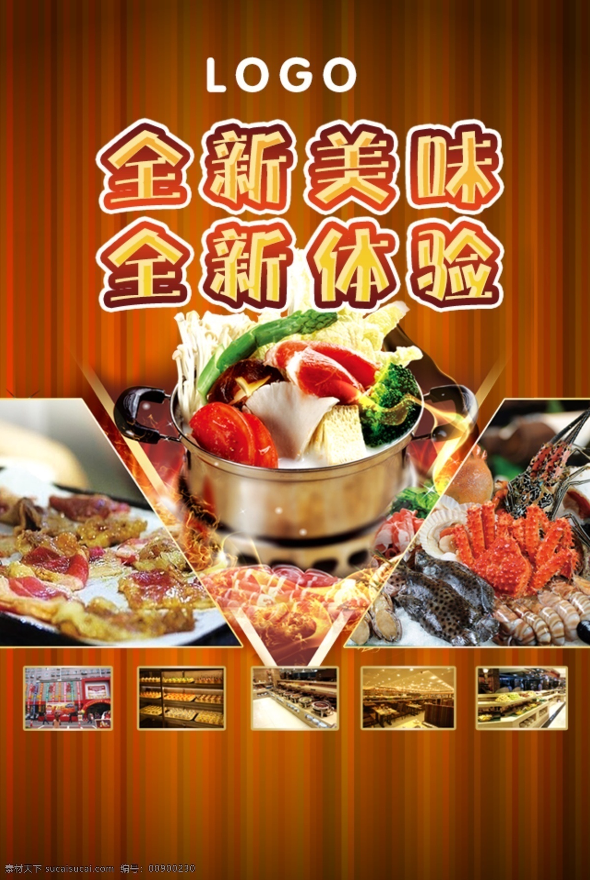 海鮮 火鍋 宣傳 海報(bào) 原創(chuàng)設(shè)計(jì) 原創(chuàng)海報(bào)