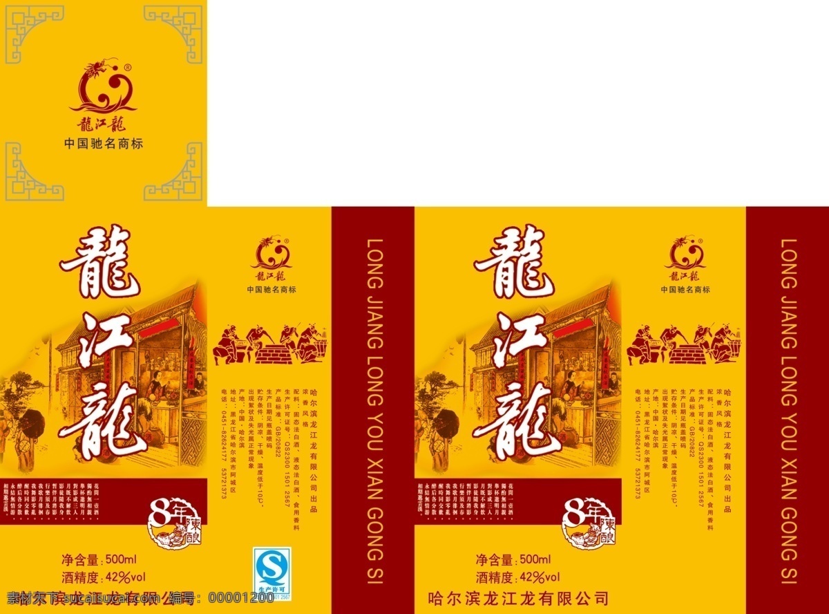 龍江 龍 酒盒 白酒 包裝盒 包裝設計 廣告設計模板 經典 酒 酒包裝 龍江龍酒盒 濃香 龍江龍 源文件 psd源文件