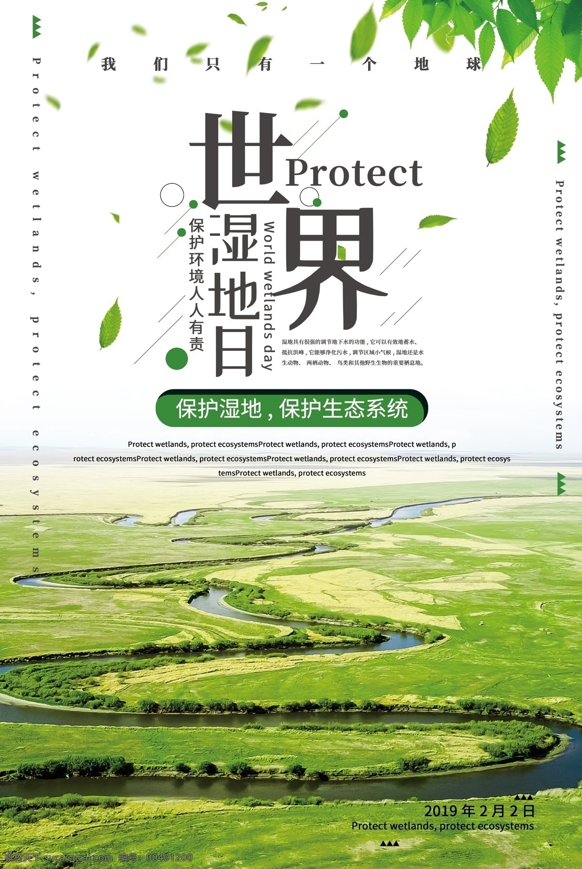 保護(hù)濕地 濕地 生態(tài)平衡 地保護(hù)地球 2019世界 世界濕地日 濕地風(fēng)景 城市濕地 濕地保護(hù)區(qū) 濕地公園 十三五規(guī)劃 公益廣告 環(huán)境保護(hù) 講文明樹新風(fēng) 生態(tài)保護(hù)濕 地生態(tài)文明 環(huán)保 愛鳥周 綠色家園 地球日 水草 沼澤 沼澤地 森林 森林城市 綠色城市 文明城市 生
