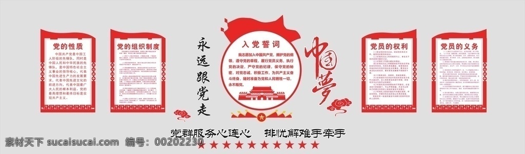 會議室 黨員權(quán)利 黨員義務 黨的性質(zhì) 黨的組織制度