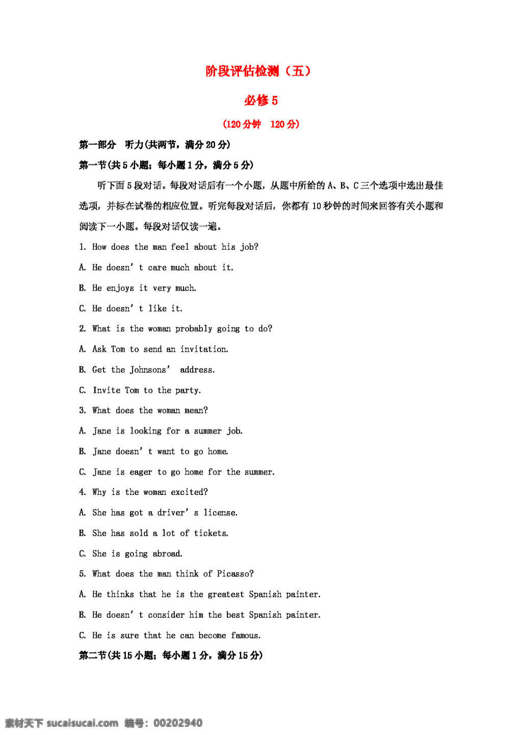高考 專(zhuān)區(qū) 英語(yǔ) 江蘇省 版 高中英語(yǔ) 全 冊(cè) 階段 評(píng)估 檢測(cè) 高考專(zhuān)區(qū) 試卷