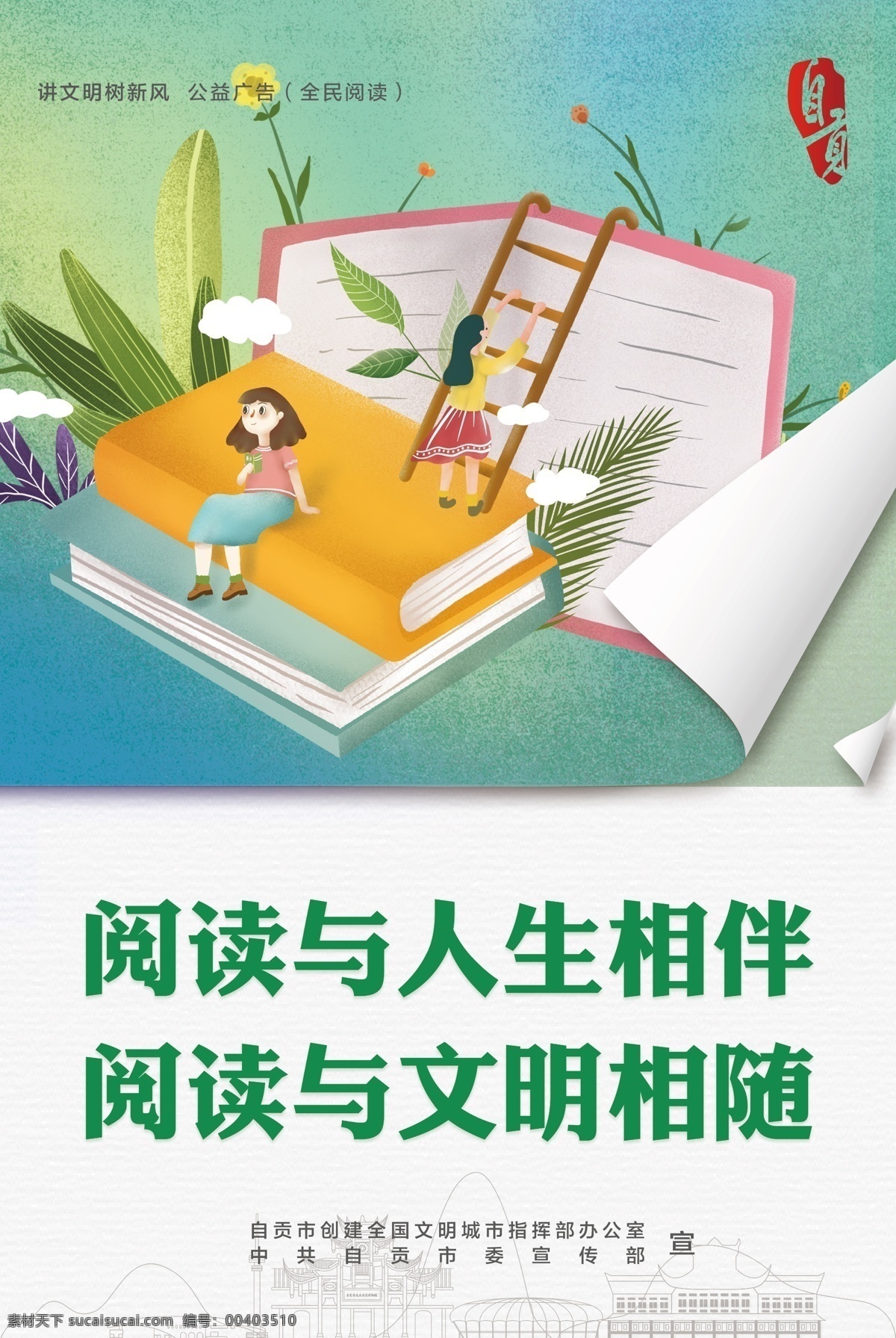 全民阅读图片 全民阅读 小清新 卡通 讲文明 树新风 恐龙馆 剪影 盐业