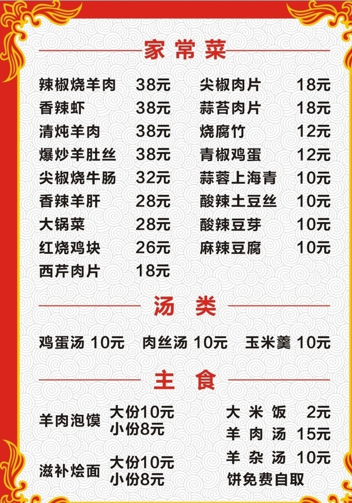 中式菜單 菜單 精美菜單 祥云 底紋 裝飾紋樣 花邊 家常菜 菜單菜譜 矢量