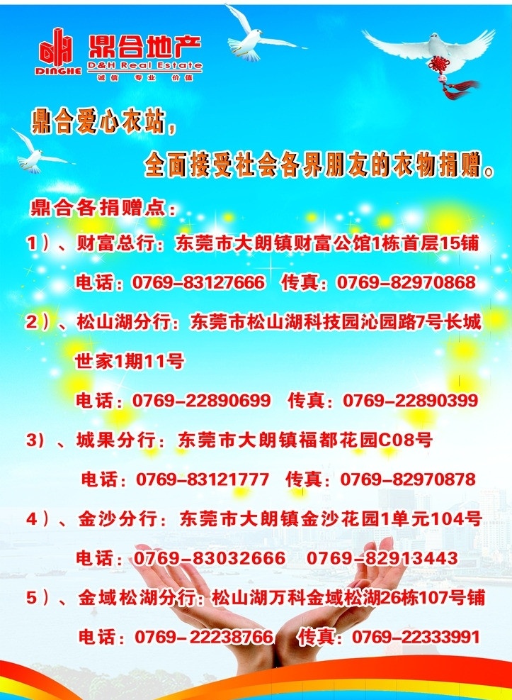 愛心捐贈(zèng) 愛心 彩虹 鴿子 標(biāo)志 矢量