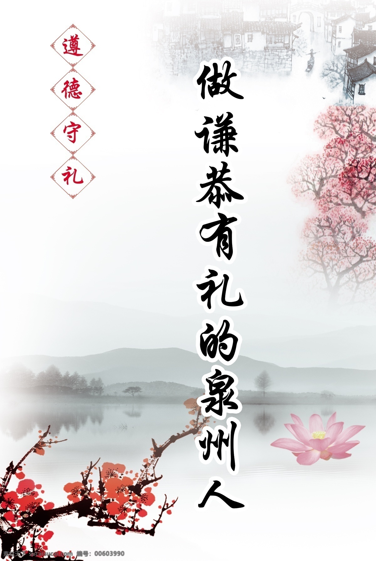復古風 梅花 做 謙恭有禮 人 遵德守禮 水墨畫 風景畫 廣告設(shè)計模板 源文件