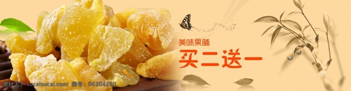淘寶 全 屏 果脯 海報(bào) 首頁(yè) 果脯海報(bào) 水果 黃色