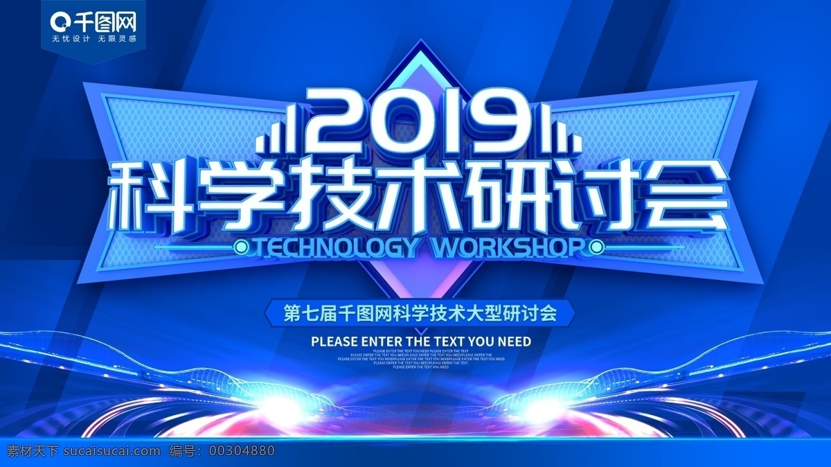 2019 科學技術 研討會 科技 展板 企業(yè)文化 峰會 論壇 科技論壇 科技展板 智能 人工智能 創(chuàng)新研討會 互聯(lián)網(wǎng) 技術 大會 領袖峰會 創(chuàng)新贏未來 海報 企業(yè)勵志 炫彩科技 科技網(wǎng)絡展板 藍色科技