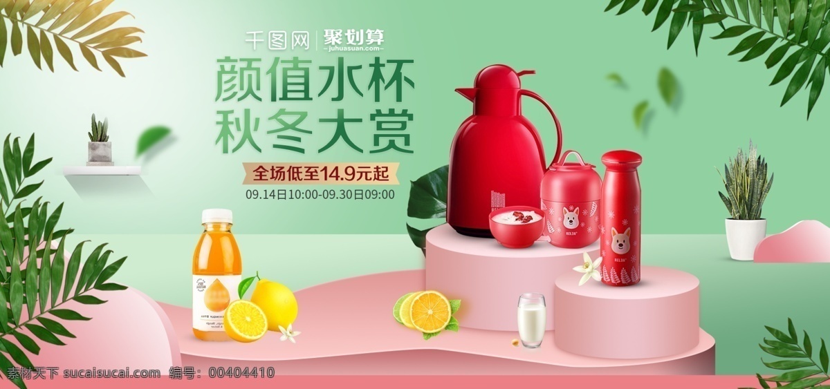 淘寶 天貓 綠色 唯美 浪漫 風(fēng)格 水杯 水壺 海報 咖啡杯 茶杯 樹葉 綠色背景 粉色背景 唯美海報 保溫杯海報 塑料杯 不銹鋼杯 陶瓷杯 玻璃杯 保溫杯 保溫壺 馬克杯 太空杯 子彈杯 吸管杯 牛奶杯 日用家居