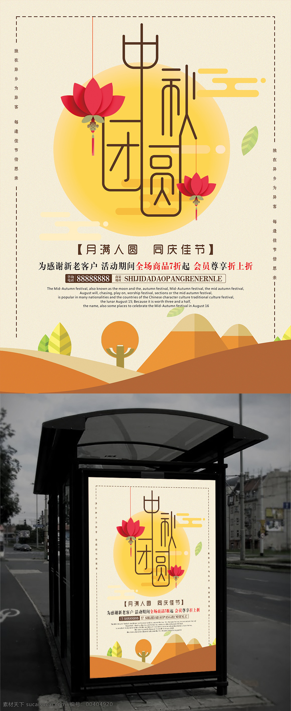傳統(tǒng)節(jié)日 簡約 扁平 風(fēng) 中秋節(jié) 海報 扁平化 中秋節(jié)海報 促銷 促銷海報 字體設(shè)計 中秋團圓