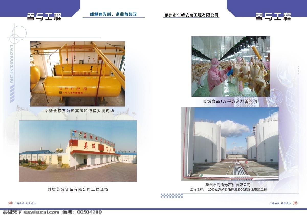 宣傳冊(cè) 內(nèi)頁 廣告設(shè)計(jì)模板 畫冊(cè)設(shè)計(jì) 宣傳冊(cè)內(nèi)頁 源文件 冷凍設(shè)備 分層 模板 其他畫冊(cè)封面