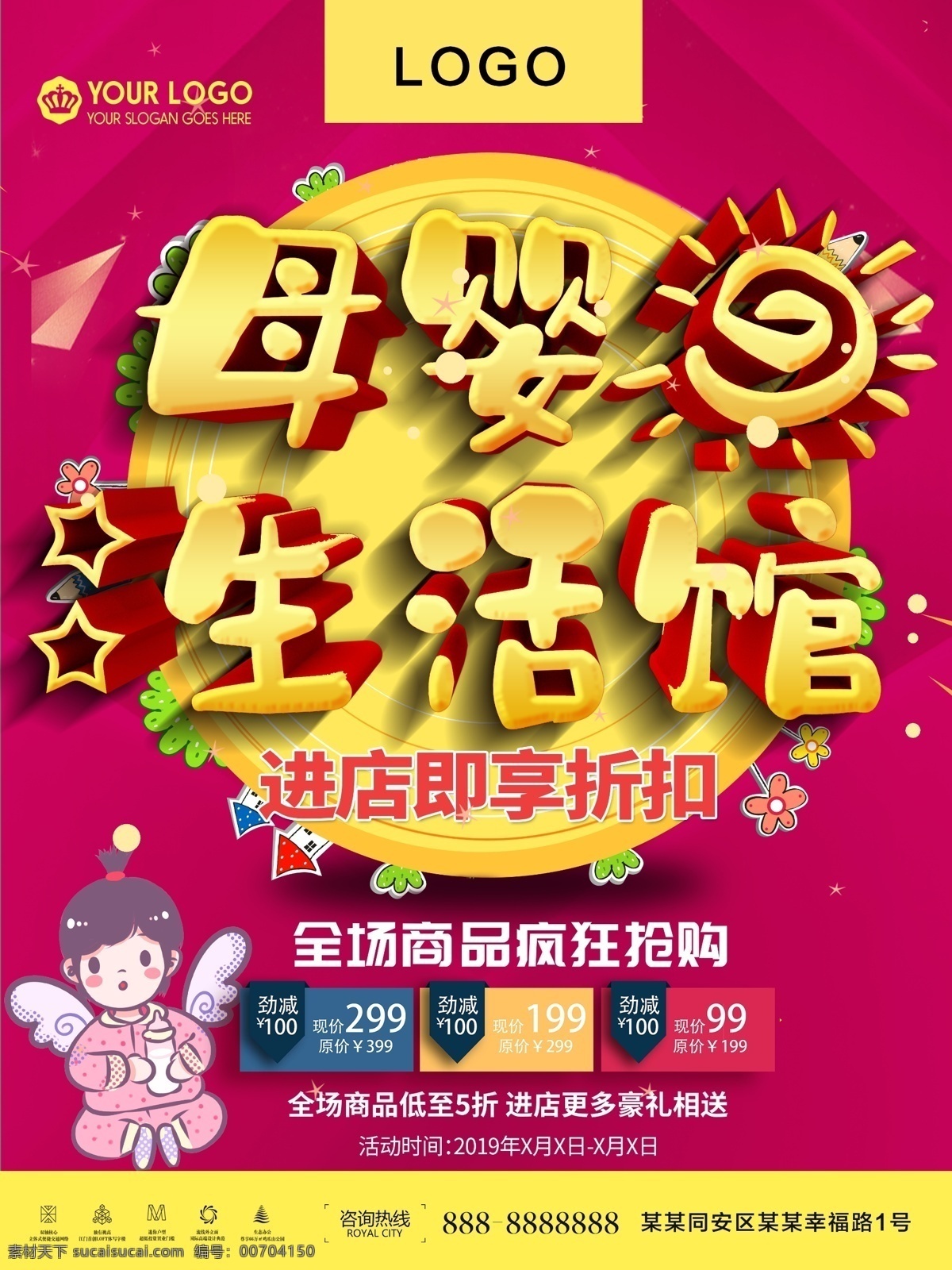 母嬰生活館 母嬰用品 母嬰海報 母嬰促銷 母嬰 母嬰專賣 母嬰賣場 母嬰店海報 母嬰店 母嬰店展板 母嬰保健 母嬰服務(wù) 淘寶母嬰 母嬰店活動 母嬰廣告 母嬰店開業(yè) 母嬰店吊旗 母嬰店燈箱 嬰兒海報 嬰兒用品 母嬰展板 母嬰活動海報 母嬰品牌館 母嬰宣傳單