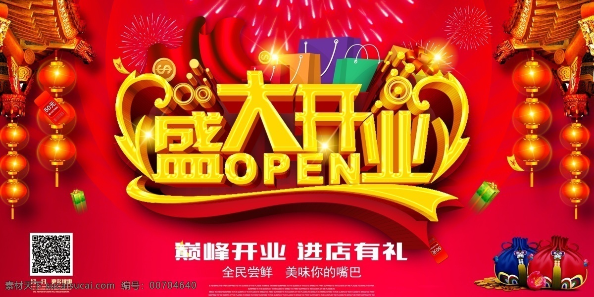 開業(yè) 新店開業(yè) 開業(yè)海報 開業(yè)活動 開業(yè)有禮 盛大開業(yè) 開業(yè)盛典 隆重開業(yè) 盛裝開業(yè) 開業(yè)海報設(shè)計 開業(yè)廣告 開業(yè)促銷 火爆開業(yè) 開業(yè)酬賓 開業(yè)啦 重裝開業(yè) 即將開業(yè) 開業(yè)宣傳單 開業(yè)慶典 開業(yè)dm單 開業(yè)背景 開業(yè)素材 開業(yè)模板 開業(yè)設(shè)計 飯店開業(yè) 商場開業(yè) 開業(yè)彩頁 開業(yè)吊旗