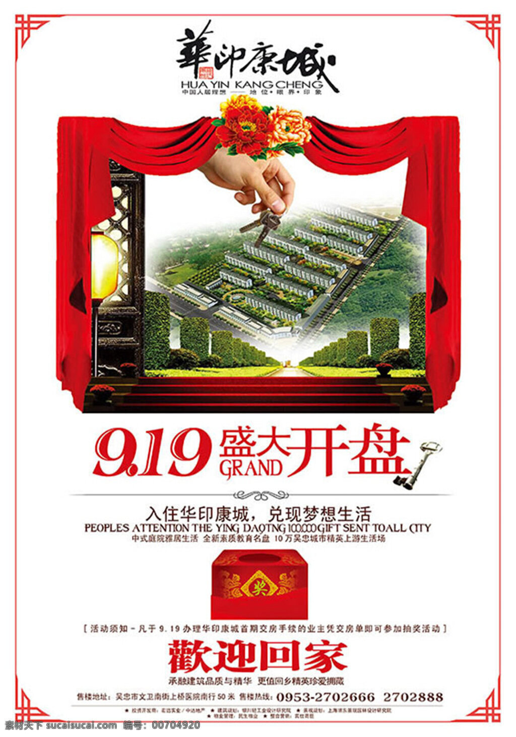 華 印 康城 地產(chǎn) 海報 分層 地產(chǎn)開盤 地產(chǎn)宣傳 廣告圖片 交房 綠色 生活 盛大 效果 華印康城 夢想生活