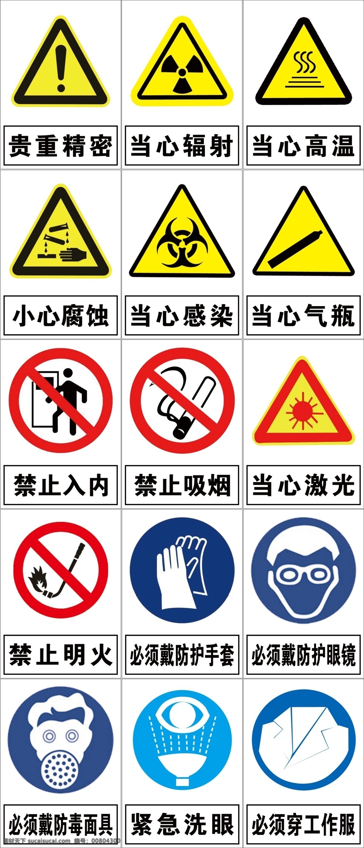 標(biāo)識(shí) 安全標(biāo)識(shí) 動(dòng)物防疫標(biāo)識(shí) 分層 源文件