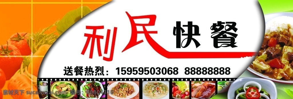 快餐 小炒 美食 店招牌 蔬菜 源文件庫 展板模板 廣告設(shè)計模板 源文件