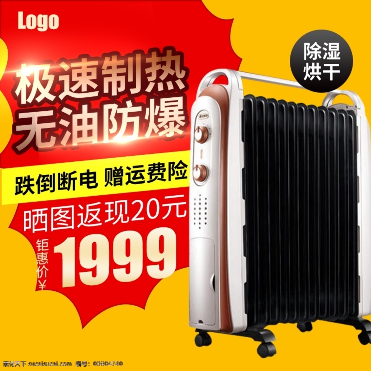 淘寶 取暖器 電暖氣 主 圖 取暖器主圖 天貓 直通車 促銷 家用 模板 主圖 鉆展 電器海報 電器
