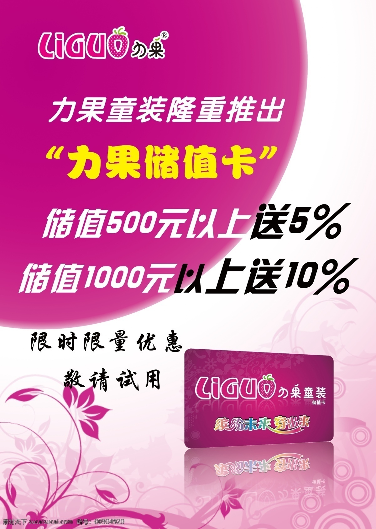 分層 儲值卡 打折 服裝 服裝模板下載 服裝素材下載 特價 童裝 力果童裝 優(yōu)惠 發(fā)型服裝 源文件 淘寶素材 淘寶促銷海報