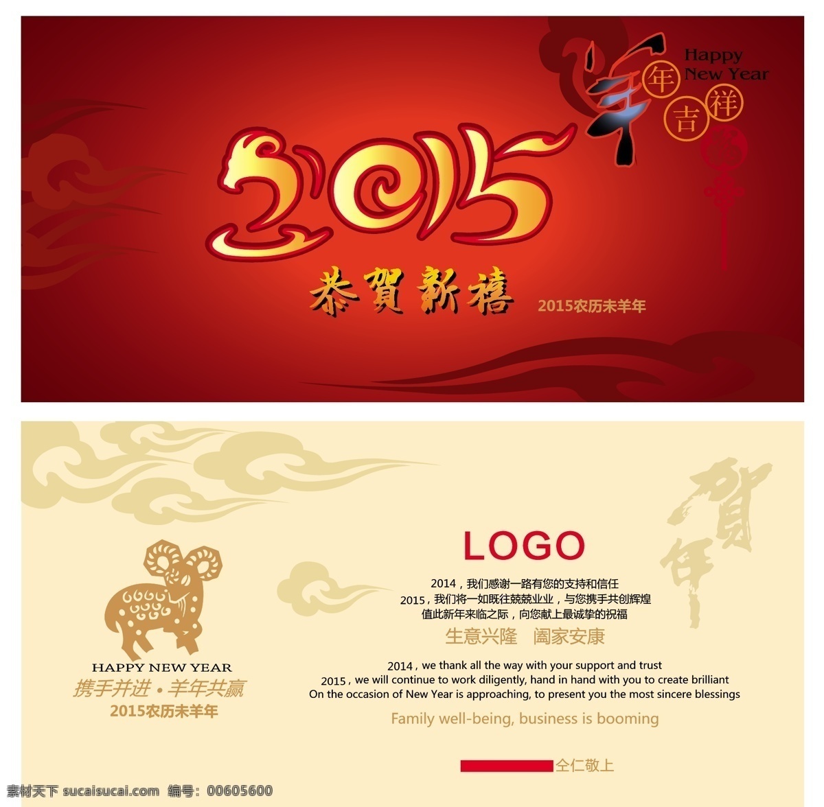 2015 年 掛歷 創(chuàng)意賀卡 春節(jié) 賀卡 賀卡模板下載 賀卡素材下載 節(jié)日素材 新春賀卡 新年賀卡 羊年 矢量 模板下載 羊年賀卡 羊年賀卡下載 2015賀卡 羊年掛歷 元旦賀卡 羊年展板 背景 春節(jié)賀卡 中國風賀卡 其他節(jié)日