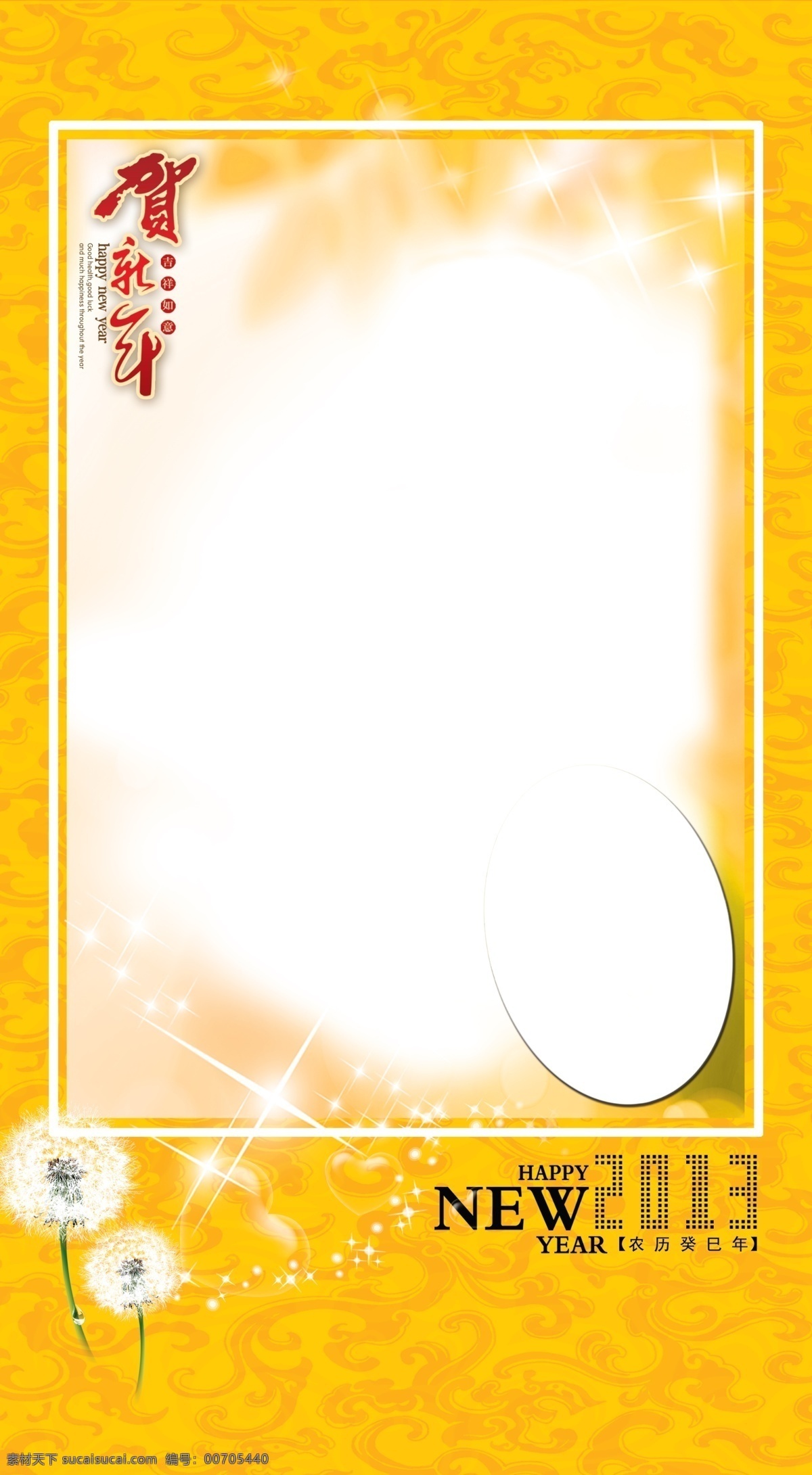 畫軸 2013 賀新年 照片模版 蒲公英 背景 國(guó)內(nèi)廣告設(shè)計(jì) 廣告設(shè)計(jì)模板 源文件