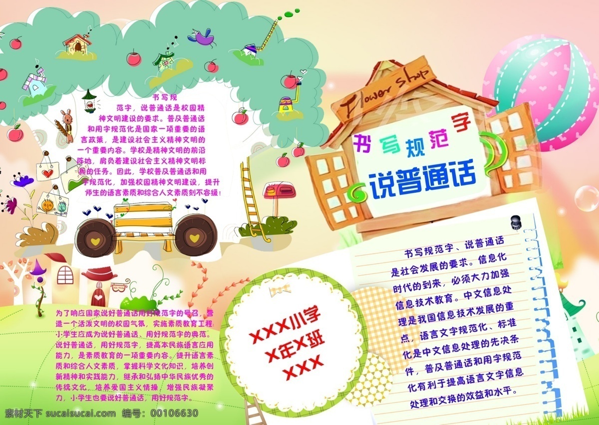 可愛 小學(xué)生 手 抄報(bào) 房子 卡通 手抄報(bào) 樹木 展板 學(xué)校展板設(shè)計(jì)