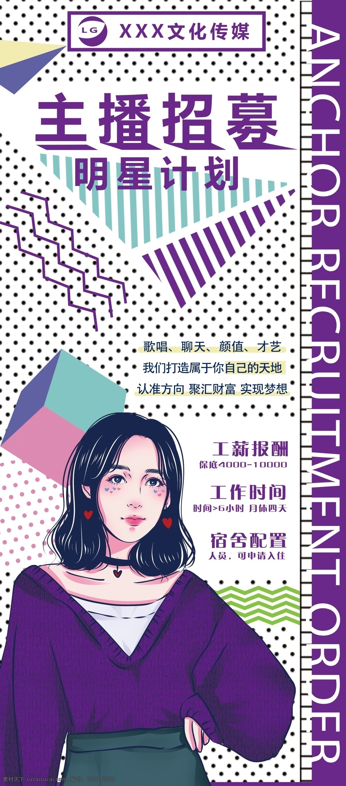 主播招聘 招聘展架 孟菲斯風(fēng)格 極簡(jiǎn)風(fēng)格 簡(jiǎn)約展架 時(shí)尚招聘 展板模板