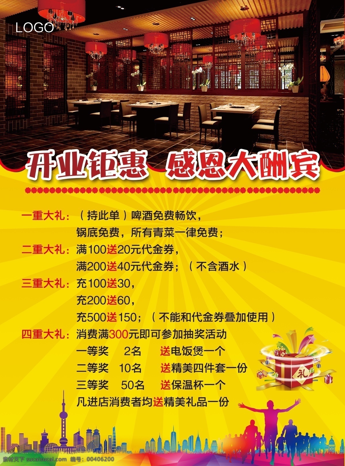 開業(yè)啦 開業(yè)大酬賓 鉅惠 驚喜 開業(yè) 四重大禮 dm宣傳單