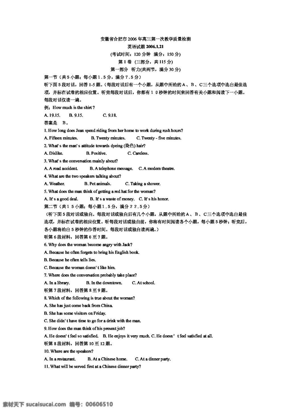 英語 會(huì)考 專區(qū) 安徽省 合肥市 高三 第一次 教學(xué) 質(zhì)量檢測(cè) 附 答案 word 文檔 試卷