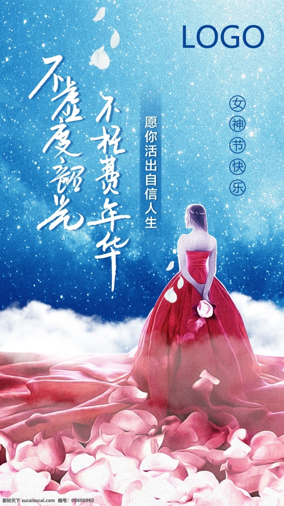 38 婦女節(jié) 企業(yè) 海報(bào) 女神節(jié) 三八婦女節(jié) 星空 夢(mèng)幻 新娘