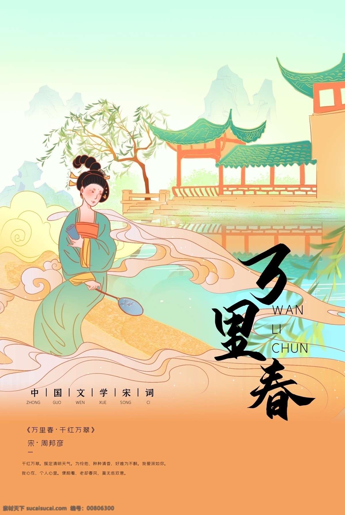 唐詩 古詩 古詩詞 古詩詞走廊 詩詞 古詩鑒賞 唐詩配圖 校園詩歌長廊 唐詩文化 校園文化 古詩賞析 校園文化教育 古詩文 長廊古詩 古詩配畫 唐詩三百首 唐詩宋詞 唐詩宋詞元曲 古詩文化 古詩長廊 古詩文化墻 古詩文化展板 走廊文化 古詩展板 宋詞展板 宋詞文化 宋詞教育 宋詞海報 萬里春