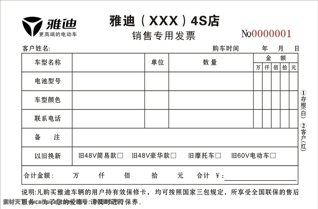 雅迪 4s 店 銷售 專業(yè) 發(fā)票 4s店 銷售專業(yè) 高端電動(dòng)車 電動(dòng)車 商業(yè)作品 名片卡片
