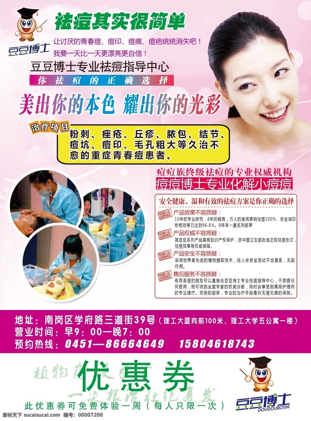 美容院 祛痘 海報(bào) 粉色 美女 醫(yī)院 美容院模版 原創(chuàng)設(shè)計(jì) 原創(chuàng)海報(bào)