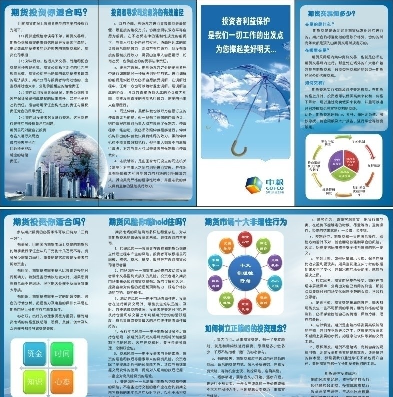 投資折頁 藍色 四折頁 4折頁 折頁 銀行折頁 科技 科技折頁 矢量