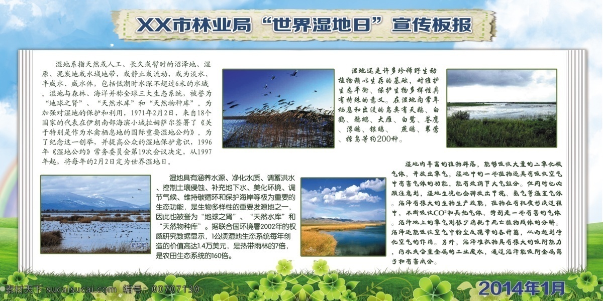世界 濕地 日環(huán) 保 環(huán)境 宣傳 版 報(bào) 宣傳版報(bào) 環(huán)保 林業(yè)局 世界濕地日 展板模板 廣告設(shè)計(jì)模板 源文件