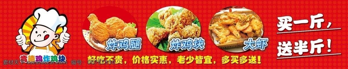 肯德 雞 風(fēng)味 炸雞 招牌 肯德基 肯德雞 啃得雞 啃德雞 啃德基 風(fēng)味炸雞 炸雞腿 炸雞塊 炸大蝦 油炸大蝦 油炸雞腿 油炸雞塊 我的作品