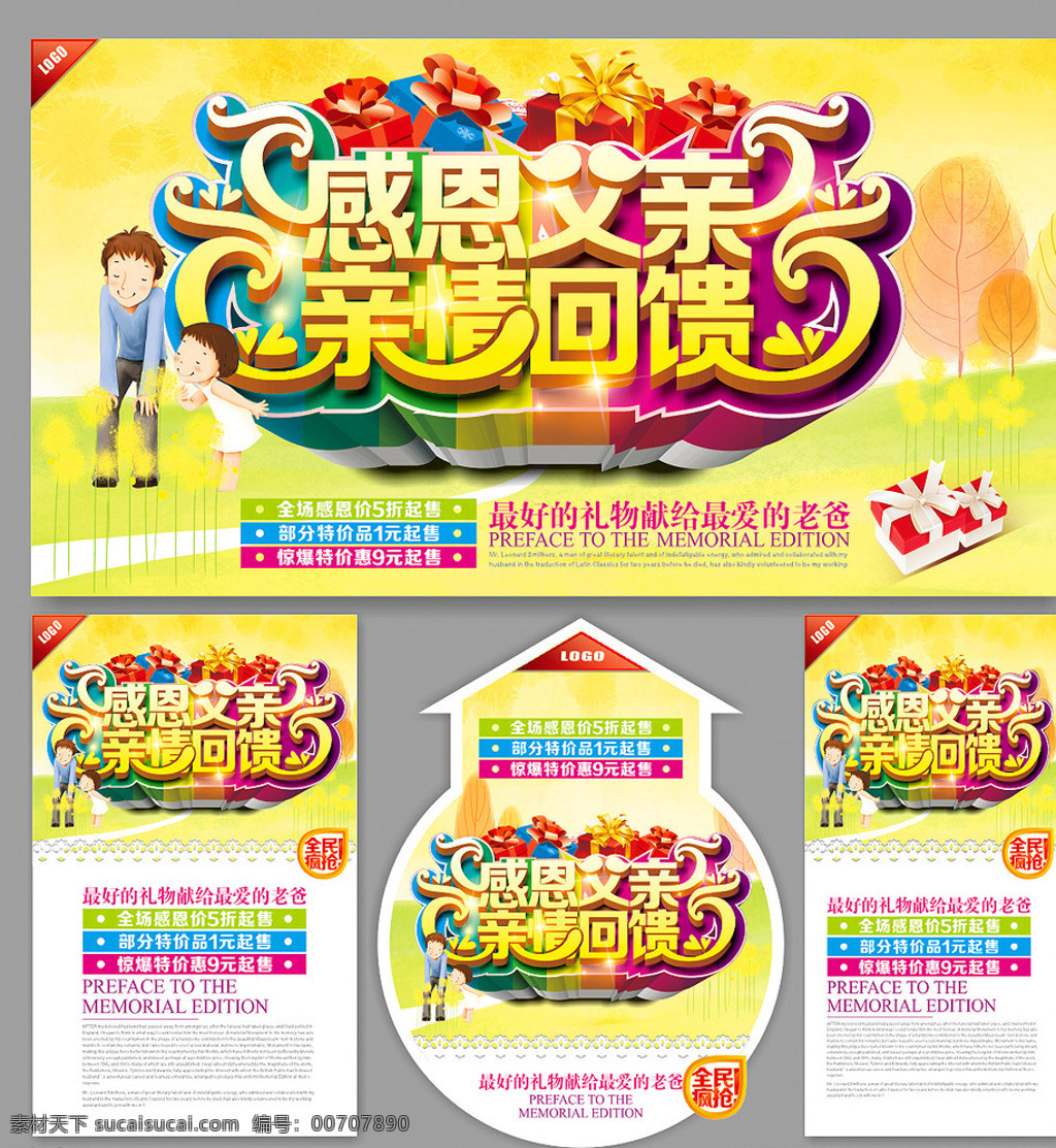 父親節(jié) 父親 父親節(jié)促銷 父親海報(bào) 父親節(jié)大促銷 感恩父親節(jié) 父親節(jié)模板 海報(bào) 促銷 父親節(jié)背景 父親節(jié)活動(dòng) 父親節(jié)展架 父親節(jié)宣傳單 父親感恩 父親節(jié)來了 父親節(jié)日 父親節(jié)展板 父親節(jié)賀卡 父愛 爸爸 父子 父親節(jié)素材 父親節(jié)廣告 父親節(jié)設(shè)計(jì) 父親節(jié)x展架 父親節(jié)快樂 父親節(jié)dm 父親節(jié)海報(bào) 節(jié)日素材 展板模板 黃色