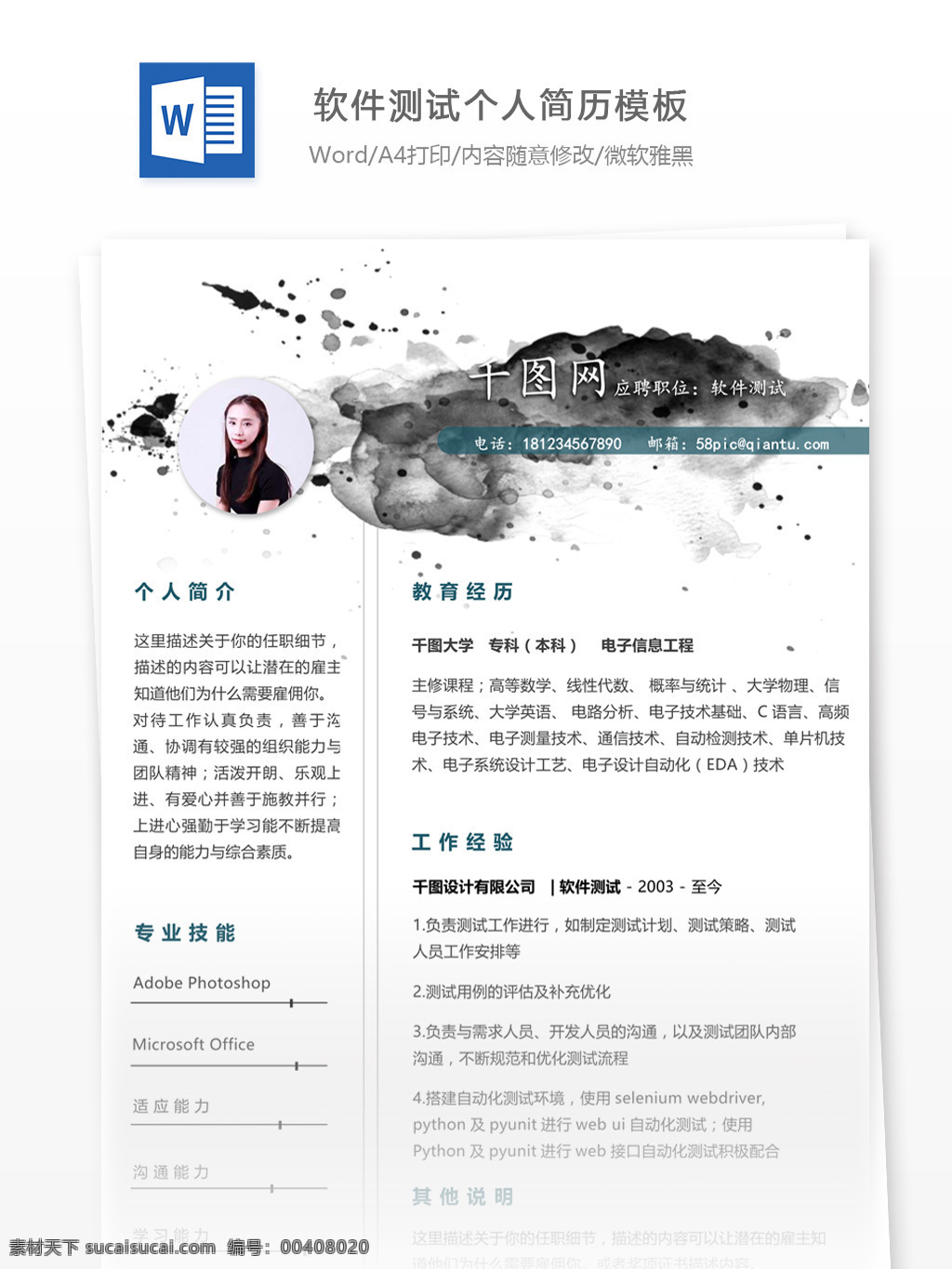 軟件測試 簡歷 求職 意向 怎么 寫 附 樣本 個人簡歷 簡歷模板 應(yīng)屆畢業(yè)生 簡約風(fēng)格 模板