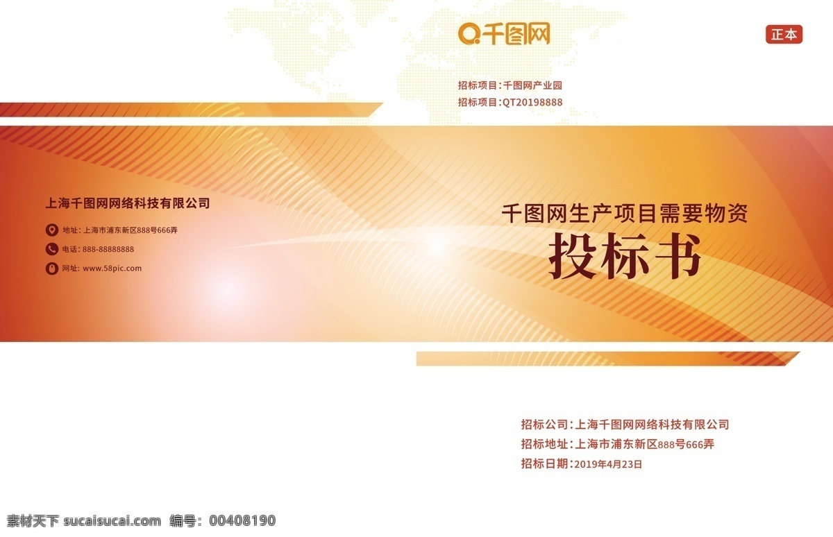 简约 事业单位 投标 书 封面设计 简约封面设计 标书封面 投标书封面 企业标书