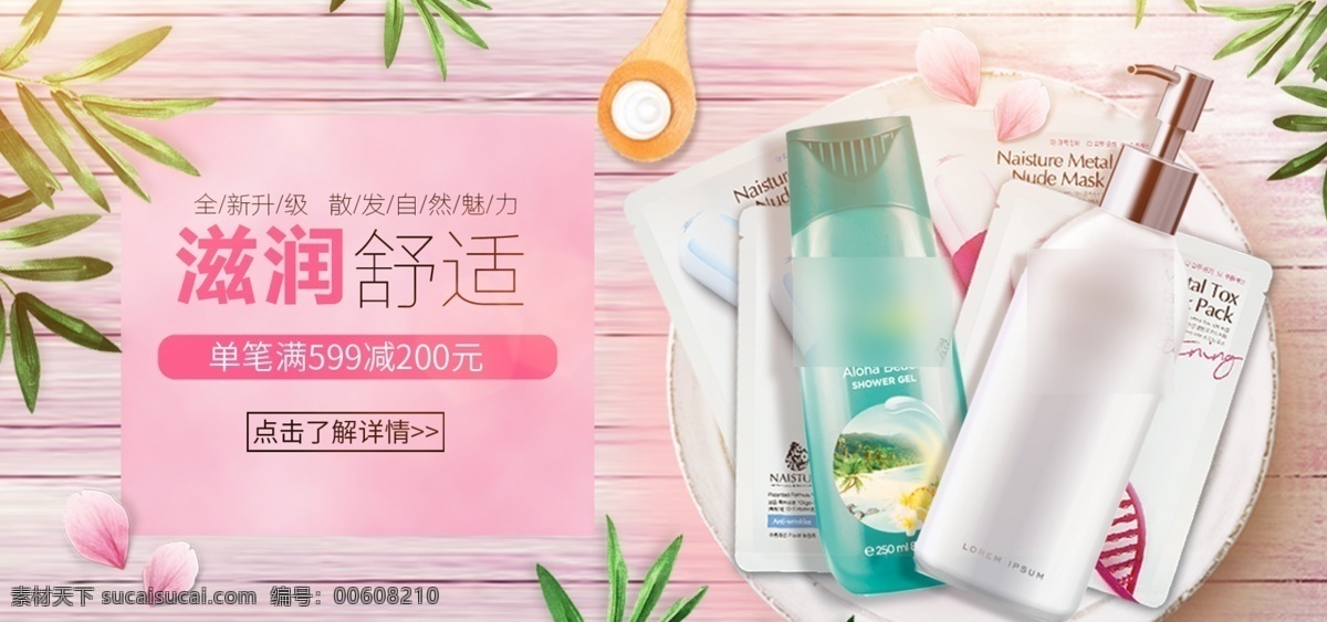 粉色 簡約 日用品 洗 護 美 妝 彩妝 護膚 首 焦 美妝 首焦 京東 洗護用品 淘寶