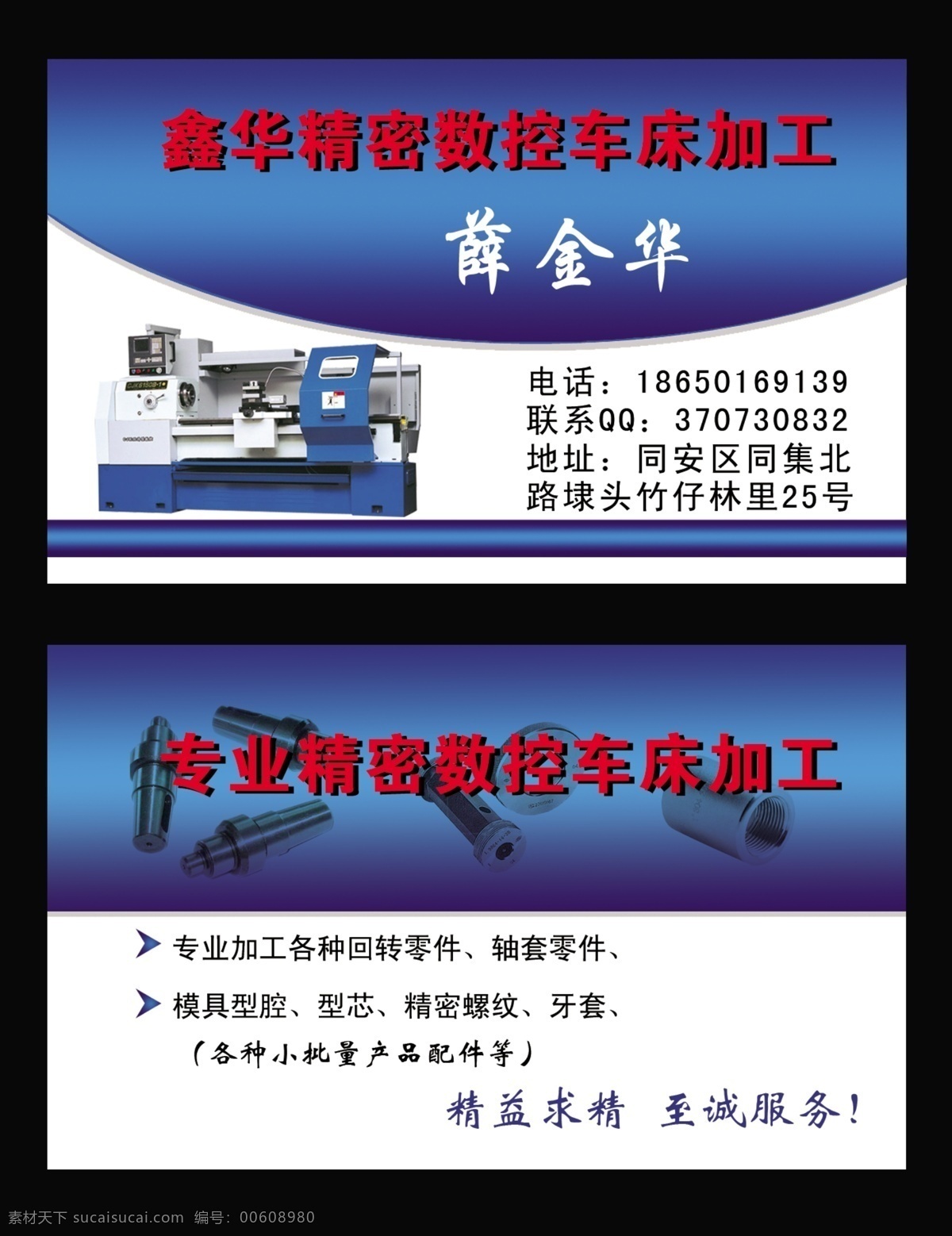 數(shù)控車床 加工 名片 精密 專業(yè)簡潔 底紋 名片卡片 廣告設(shè)計(jì)模板 源文件
