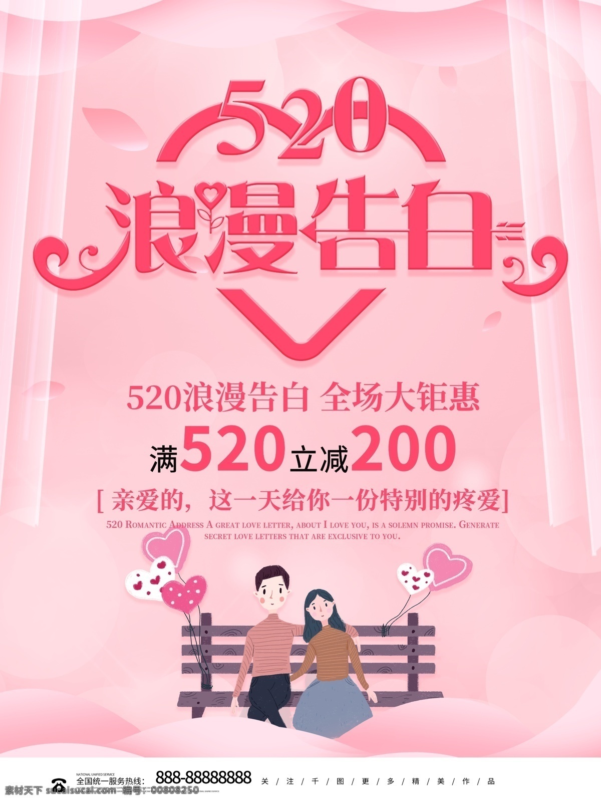 戀愛告白節(jié) 促銷海報 psd素材 情人節(jié)模板 海報 520情人節(jié) 情人節(jié)促銷 情人節(jié)海報 520告白日 情人節(jié) 戀愛告白