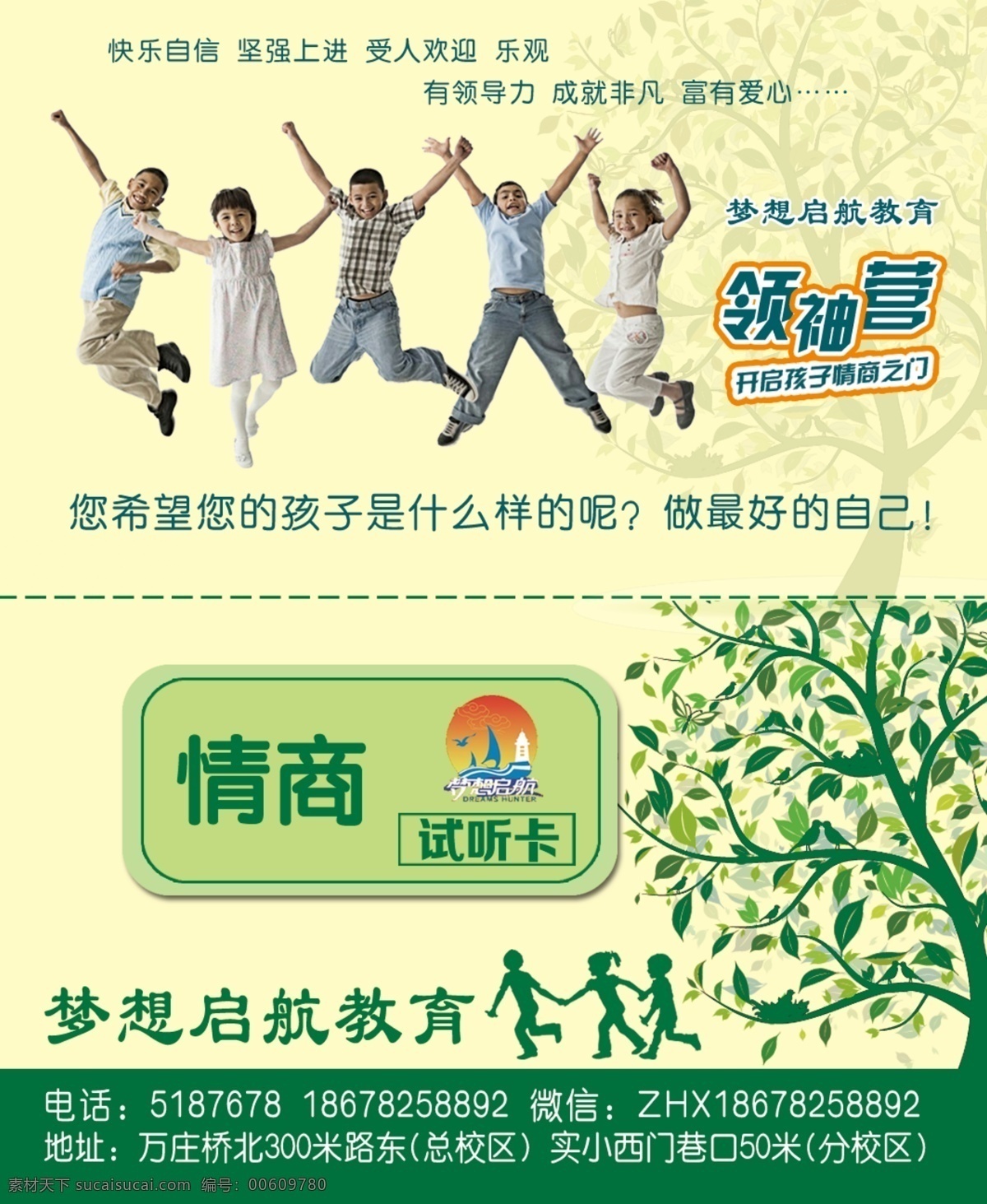 卡 券 試聽卡 優(yōu)惠券 優(yōu)惠卡 會(huì)員卡 教育 培訓(xùn) 幼教 輔導(dǎo) 幼兒園 小學(xué) 初中 高中 教學(xué) 孩子 兒童 夢想 情商 名片 名片設(shè)計(jì) psd分層 海報(bào) 宣傳單 彩頁 卡通 名片卡片