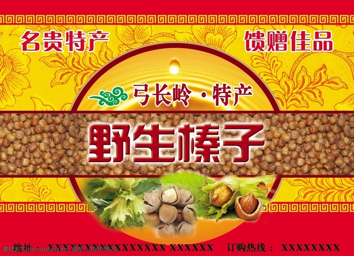 榛子包裝盒 模版下載 榛子廣告 包裝設(shè)計(jì) 榛子 廣告設(shè)計(jì)模板 源文件