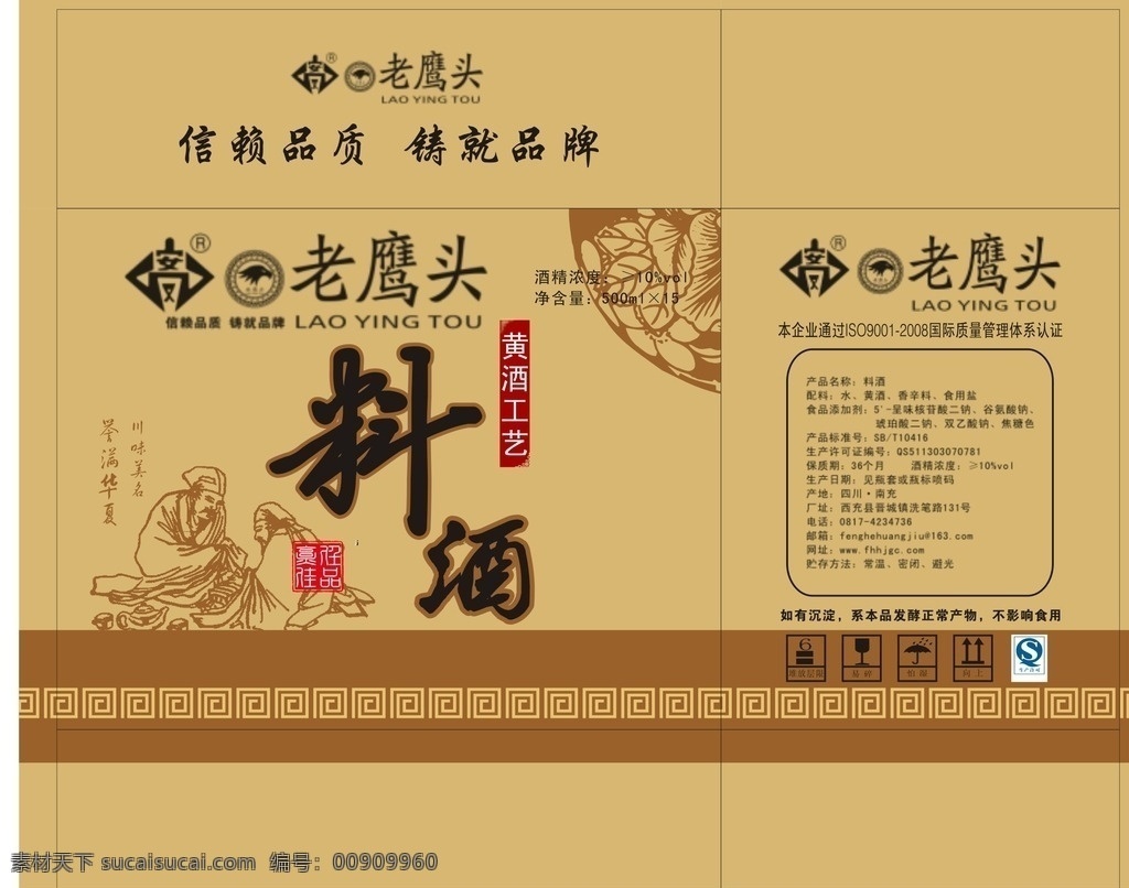 料酒包裝 料酒 花紋 花邊 矢量古代人物 qs 標(biāo)識 包裝設(shè)計