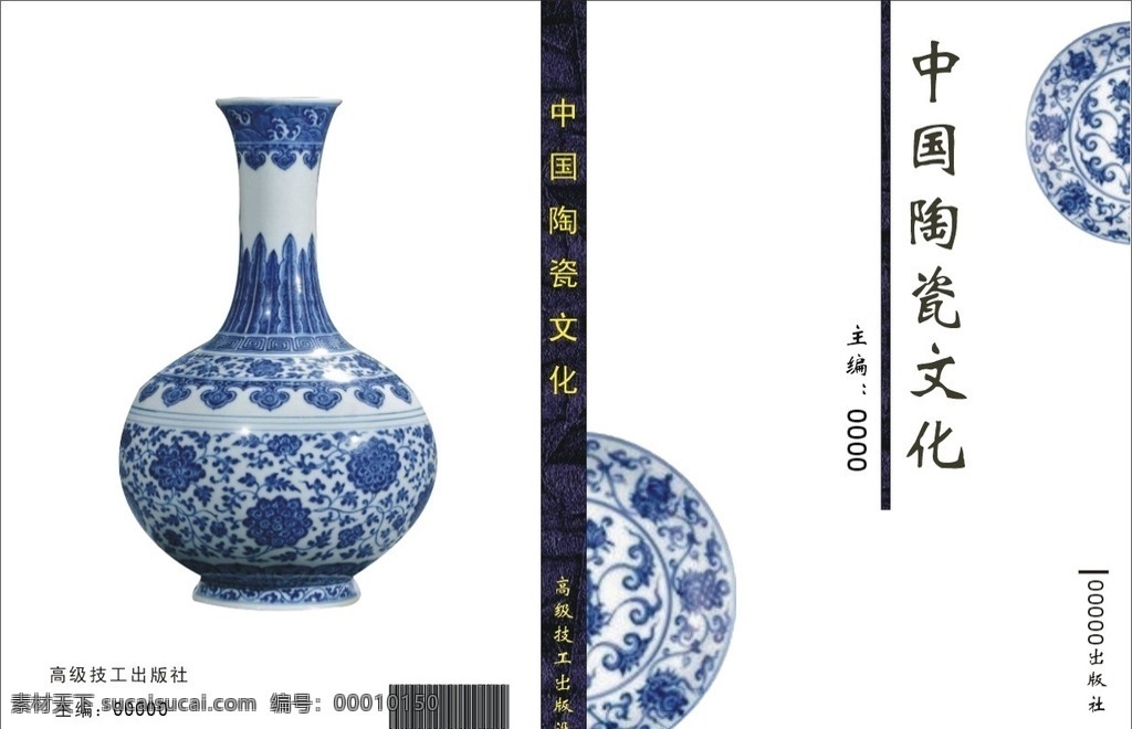 陶瓷 陶瓷封面設(shè)計 陶瓷工藝 中國文化叢書 書籍封面裝幀