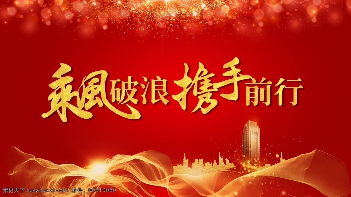 紅色會議背景 紅色科技背景 紅色背景模板 紅色展板 紅色背景設(shè)計 紅色背景素材 紅色背景底紋 簡潔紅色背景 商業(yè)紅色背景 舞臺背景 大氣紅色背景 高端紅色背景 企業(yè)紅色背景 公司紅色背景 公司開業(yè)背景 會議背景 科技會議背景 會議展板 會議背景展板 金融會議背景 高端會議背景
