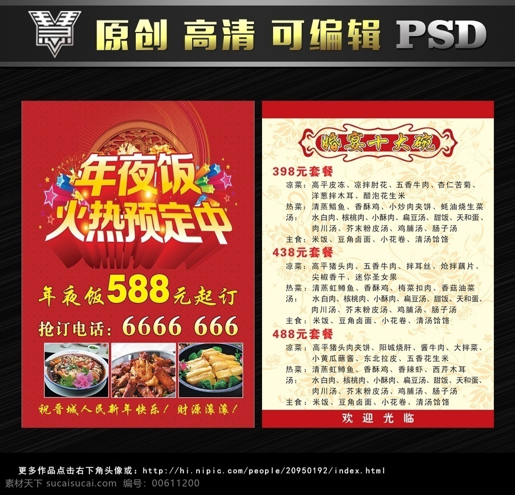 年夜飯彩頁 菜品海報 菜品攝影 菜品宣傳 酒店餐廳菜品 菜品介紹 菜品照片 菜品展板 菜品推薦 菜品圖片 菜品廣告 菜品掛畫 菜品掛圖 菜品燈箱 菜品文化 菜品簡介 菜品裝飾畫 飯店菜品 酒店菜品 飯館菜品 菜品設計 菜品傳單 菜品展架 菜品單頁 菜品易拉寶 菜品彩頁 菜品彩圖 高清菜品 菜品素材 dm宣傳單